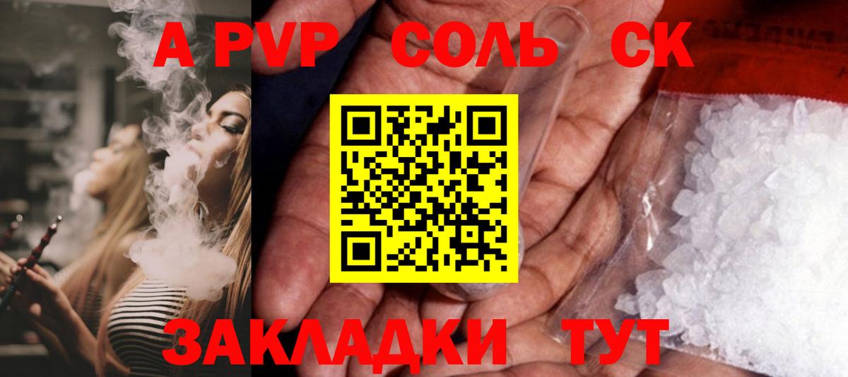 наркотики  Вход с VPN  Канаш  Альфа ПВП VHQ  APVP СК  Alfa_PVP СК 