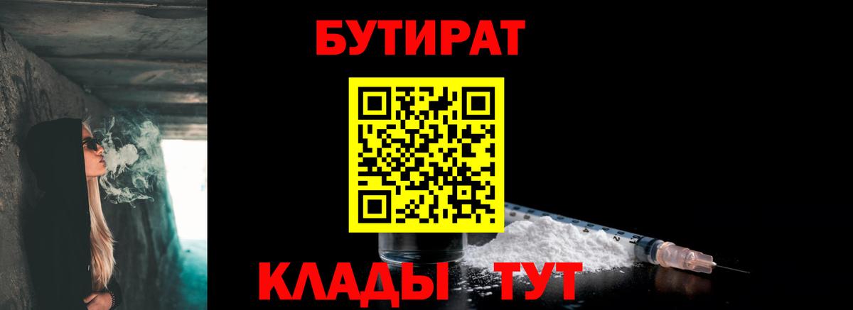 Канаш  БУТИРАТ 1.4BDO  Бутират  Вход с VPN 
