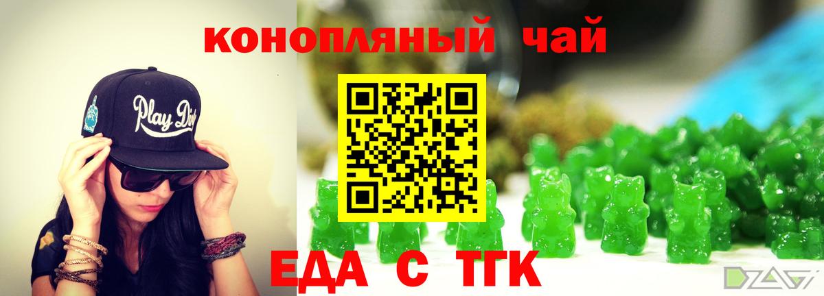 Канаш  Еда ТГК конопля  Вход с VPN 