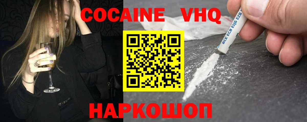 Канаш  магазин продажи   COCAIN Боливия  Кокаин  Вход с VPN  COCAIN VHQ 