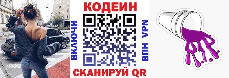 Кодеиновый сироп Lean напиток Lean (лин)  Канаш 