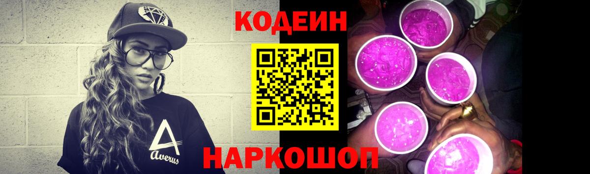 Кодеиновый сироп Lean напиток Lean (лин)  Вход с VPN  Канаш 