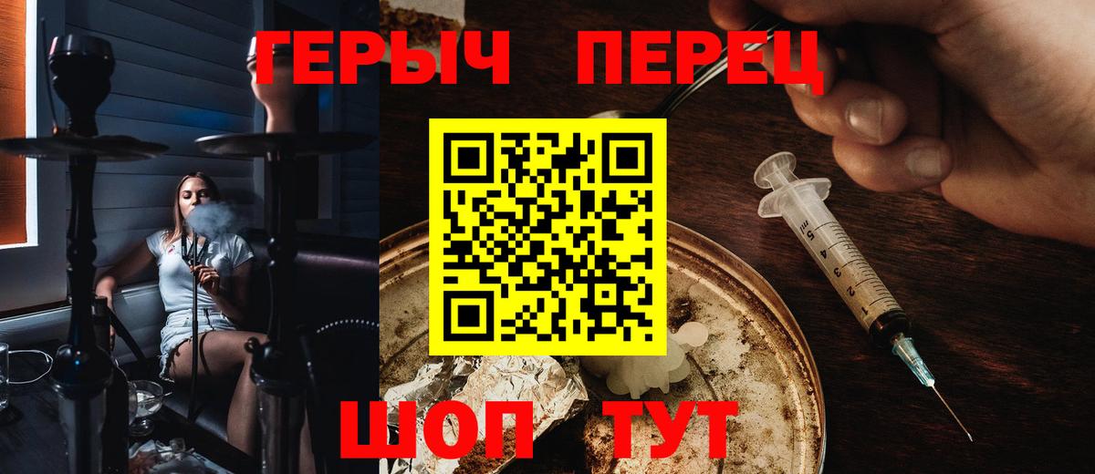 ГЕРОИН хмурый Канаш