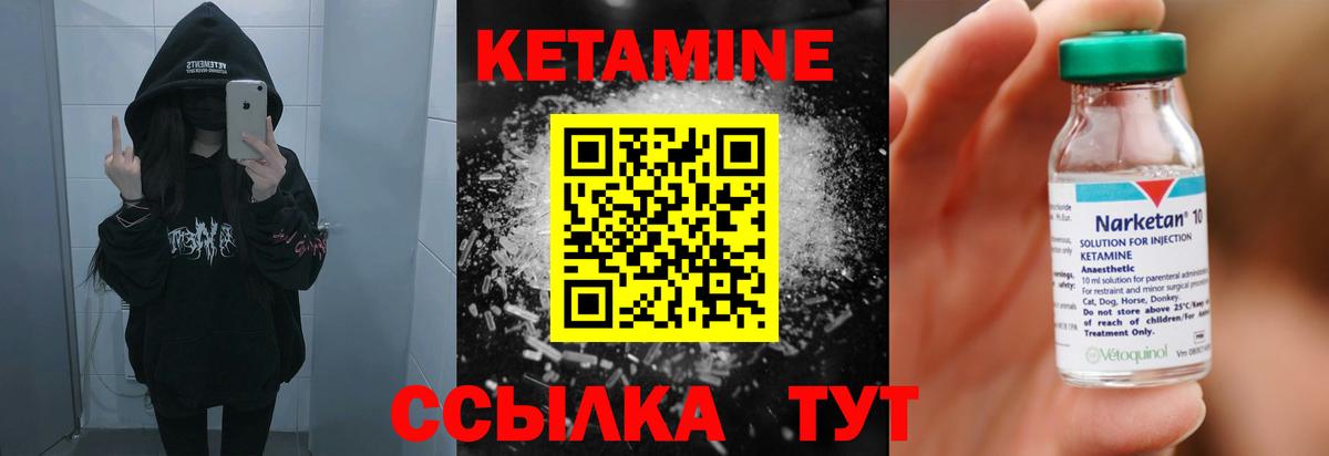 Кетамин ketamine  Вход с VPN  Канаш 