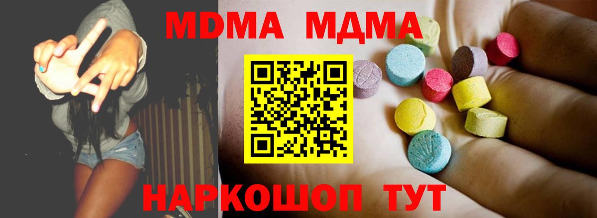 МДМА crystal  MDMA кристаллы  Вход с VPN  Канаш 