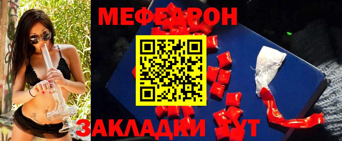 МЯУ-МЯУ  Меф  Канаш  Вход с VPN  МЕФ VHQ  МЕФ кристаллы 
